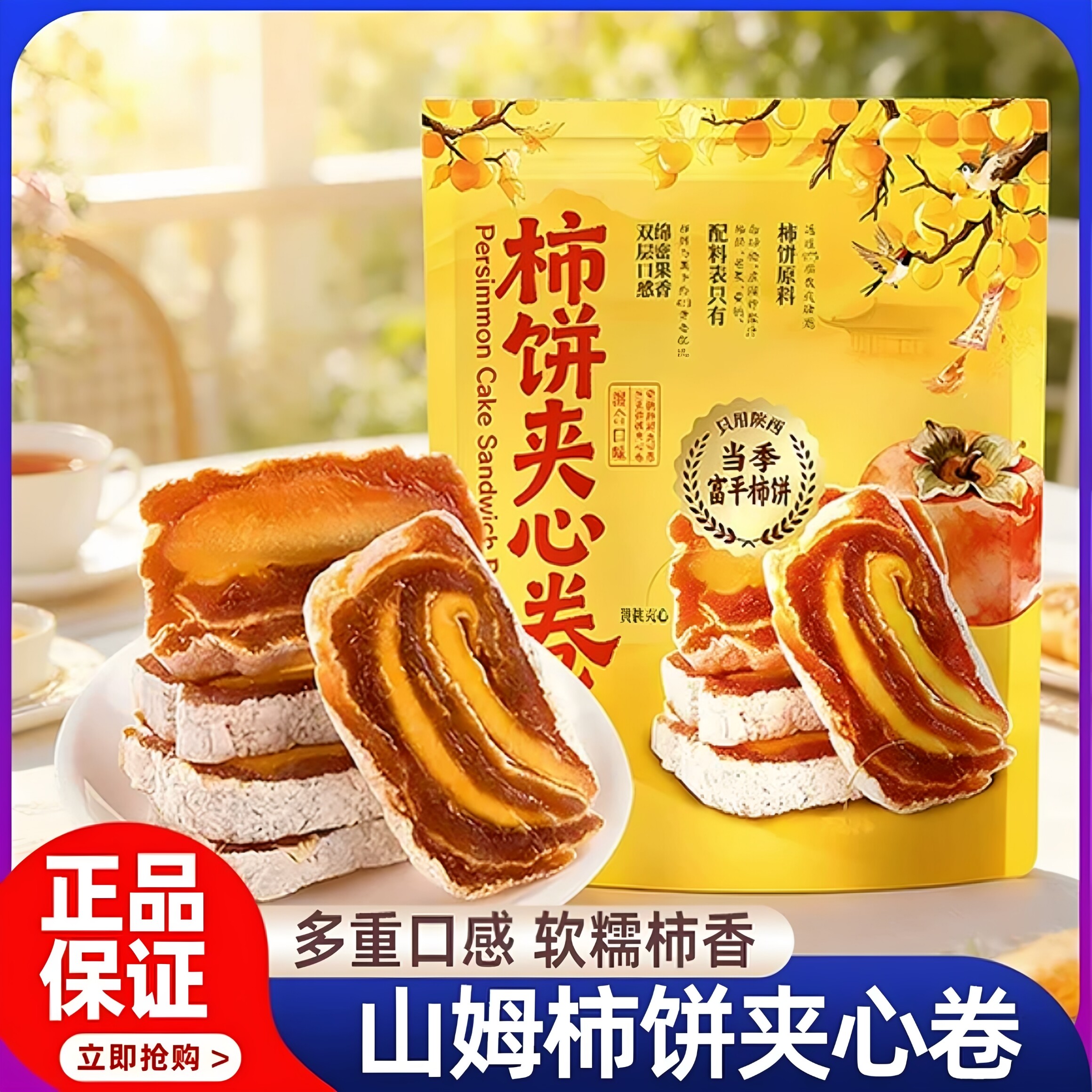 山姆会员超市官方旗舰店正品代购陕西富平柿饼干果脯蜜饯健康零食