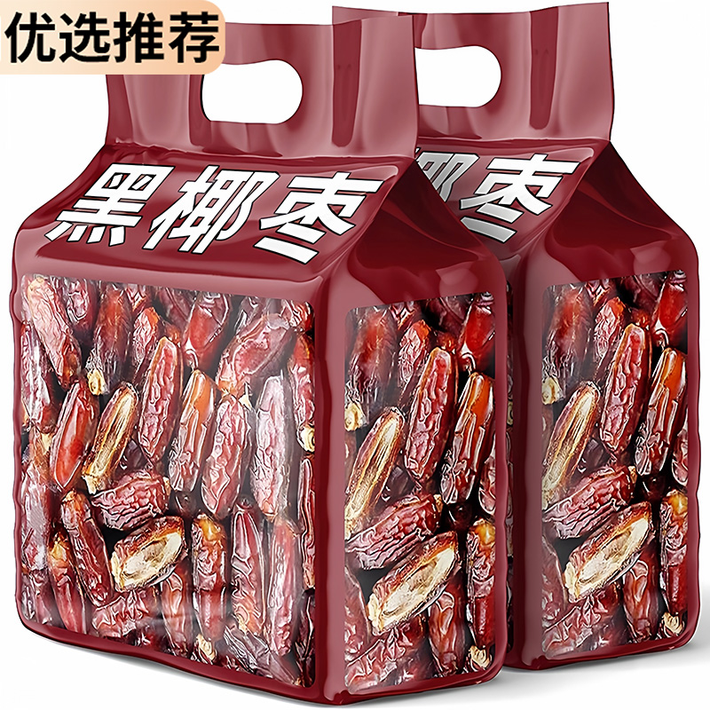 【天然0添加】新疆特级黑椰枣