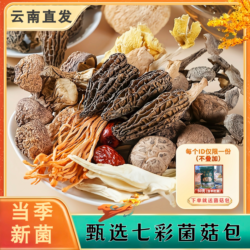 【云南特产七彩菌菇包】官方旗舰