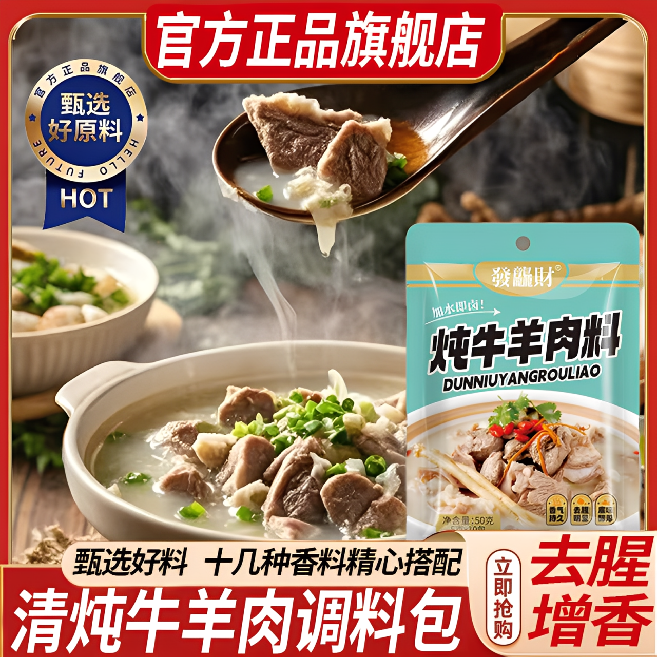 炖牛羊肉调料包官方旗舰店骨头专用炖牛肉干调味包家用去腥调味料,粮油调味/速食/干货/烘焙,香辛料/干调类,淘宝优惠券,粉丝福利购,淘宝优惠卷