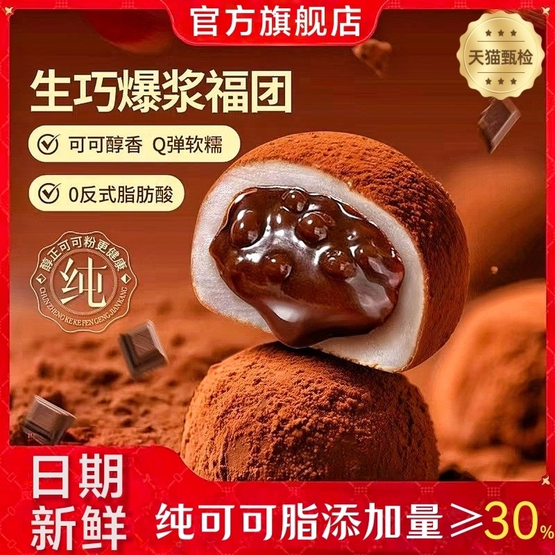 【热销10w+】0脂和生风巧福团