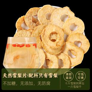 莱阳雪梨干不加糖无添加梨干即食泡茶泡水煲汤150g装