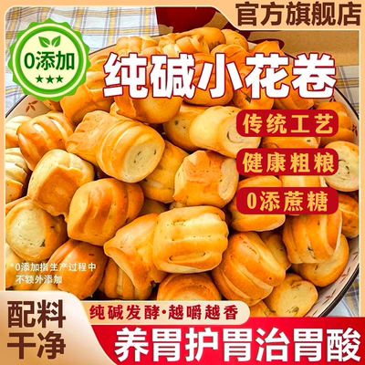 【正宗山西纯碱烤馍】护胃就吃它