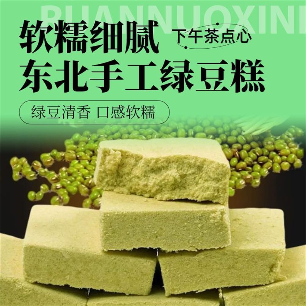 正宗东北绿豆糕传统老式绿豆糕点经典70后80后怀旧原味茶点心小吃