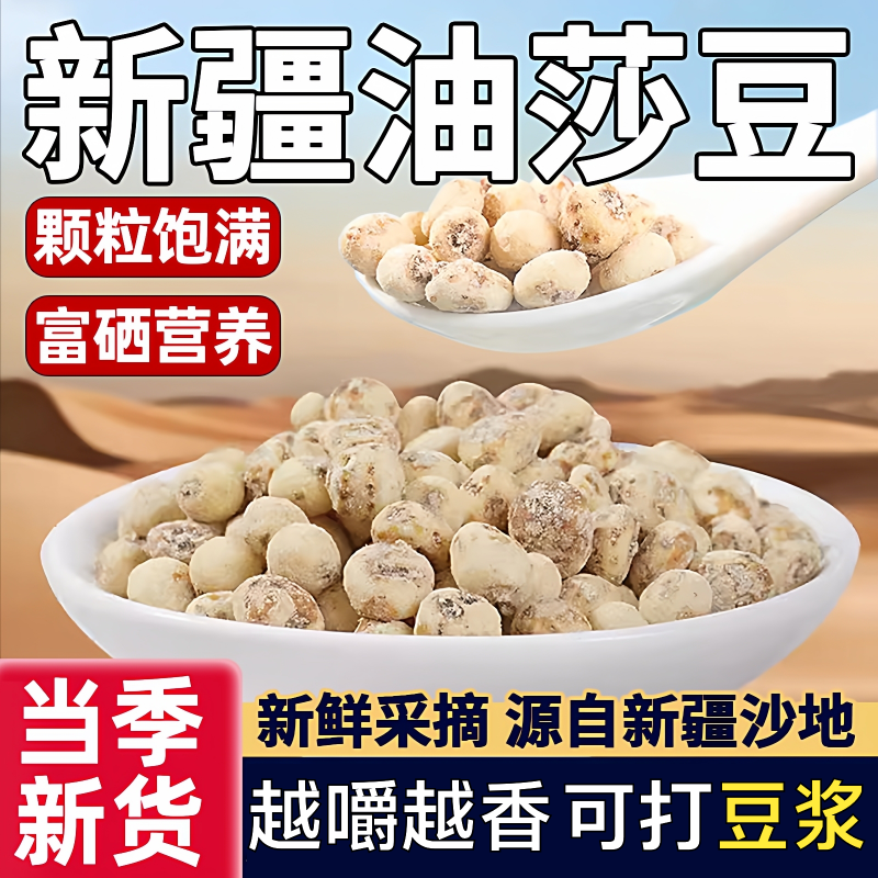 【央妈推荐】正宗新疆特产油莎豆