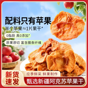 苹果干官方旗舰店独立小包装 新疆特产原味无添加蔗糖脯肉蜜饯零食