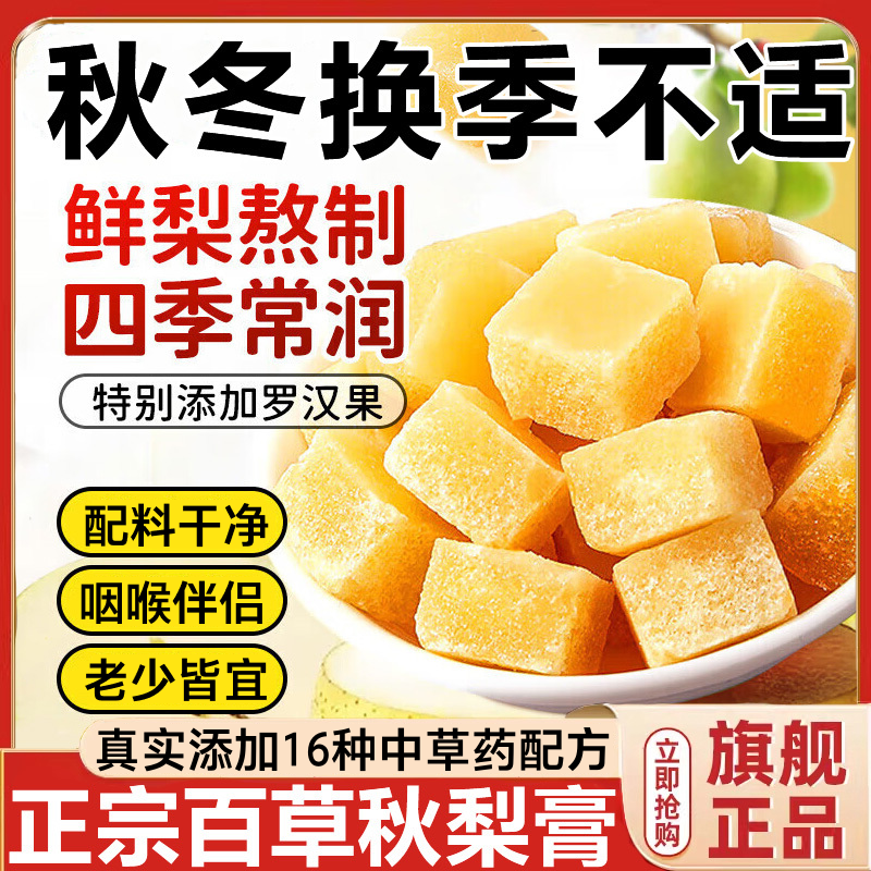 【配料干净0添加】百草梨膏糖