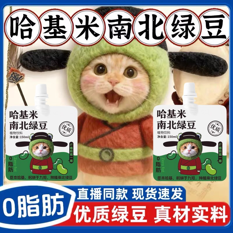 【直播同款】哈基米南北绿豆浆