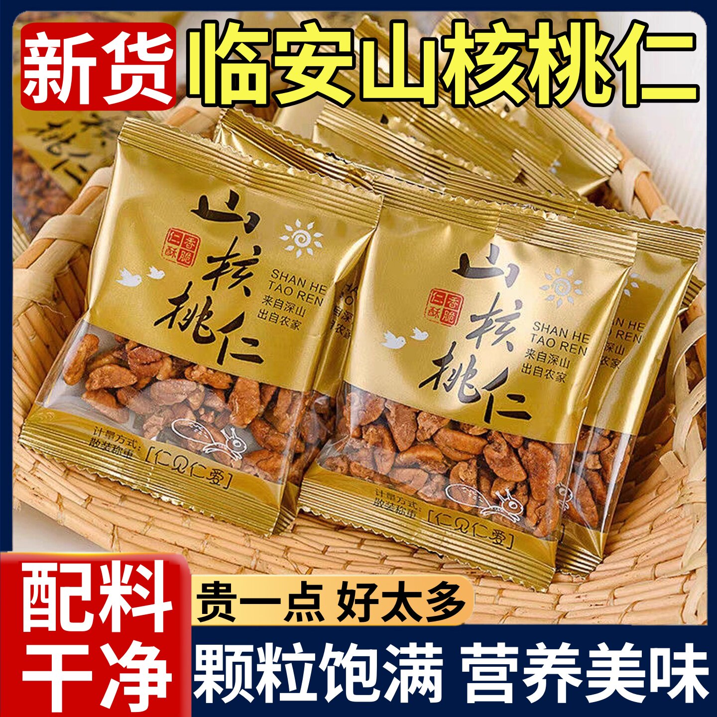 临安山核桃仁2025新货原味小核桃独小包装孕妇坚果零食官方旗舰店