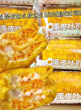 2025新款蛋皮吐司官方旗舰店早餐速食面包整箱学生蛋糕多口味零食