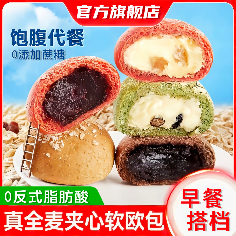 【营养代餐】0脂肪全麦夹心欧包