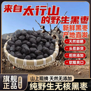 黑枣正品官方旗舰店黑枣无核正宗太行山特级黑枣大乌枣野生小柿子