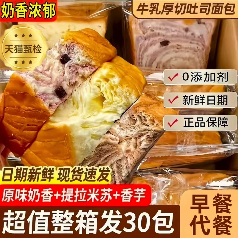 厚切吐司面包早餐整箱学生早餐速食懒人手撕全麦适合早上吃的早餐