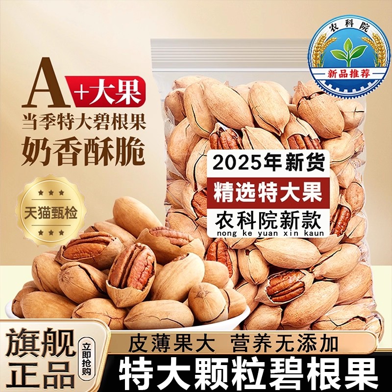 【无农残无熏硫】2025新货碧根果