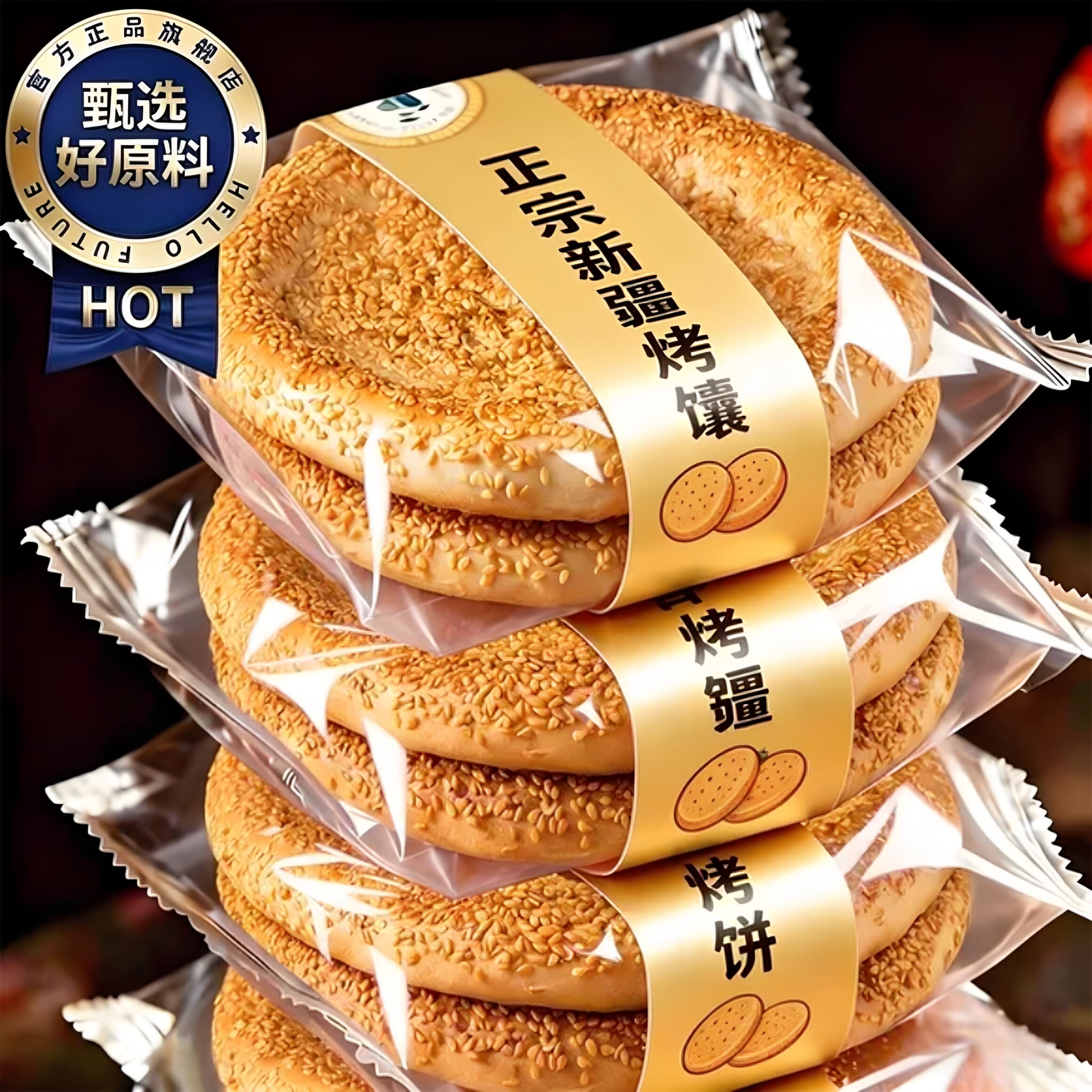 正宗新疆烤馕饼传统手工牛奶芝麻馕皮牙子馕营养大饼营养馕饼零食