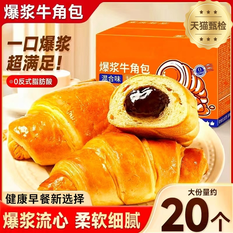 【早餐代餐】爆浆牛角面包