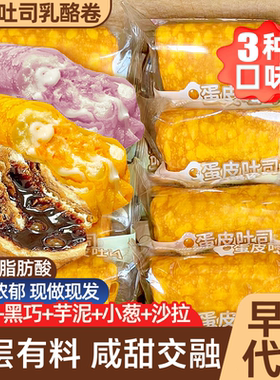 2025新款蛋皮吐司官方旗舰店早餐速食面包整箱学生蛋糕多口味零食