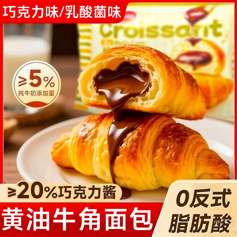 【营养早餐代餐】0脂爆浆牛角包