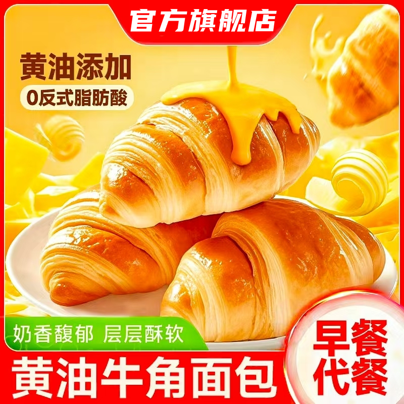 【热销10w+】0脂黄油巧克牛角包