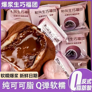 上行斋和风生巧福团官方旗舰店巧克力大福团雪媚娘甜品麻薯糯米糍