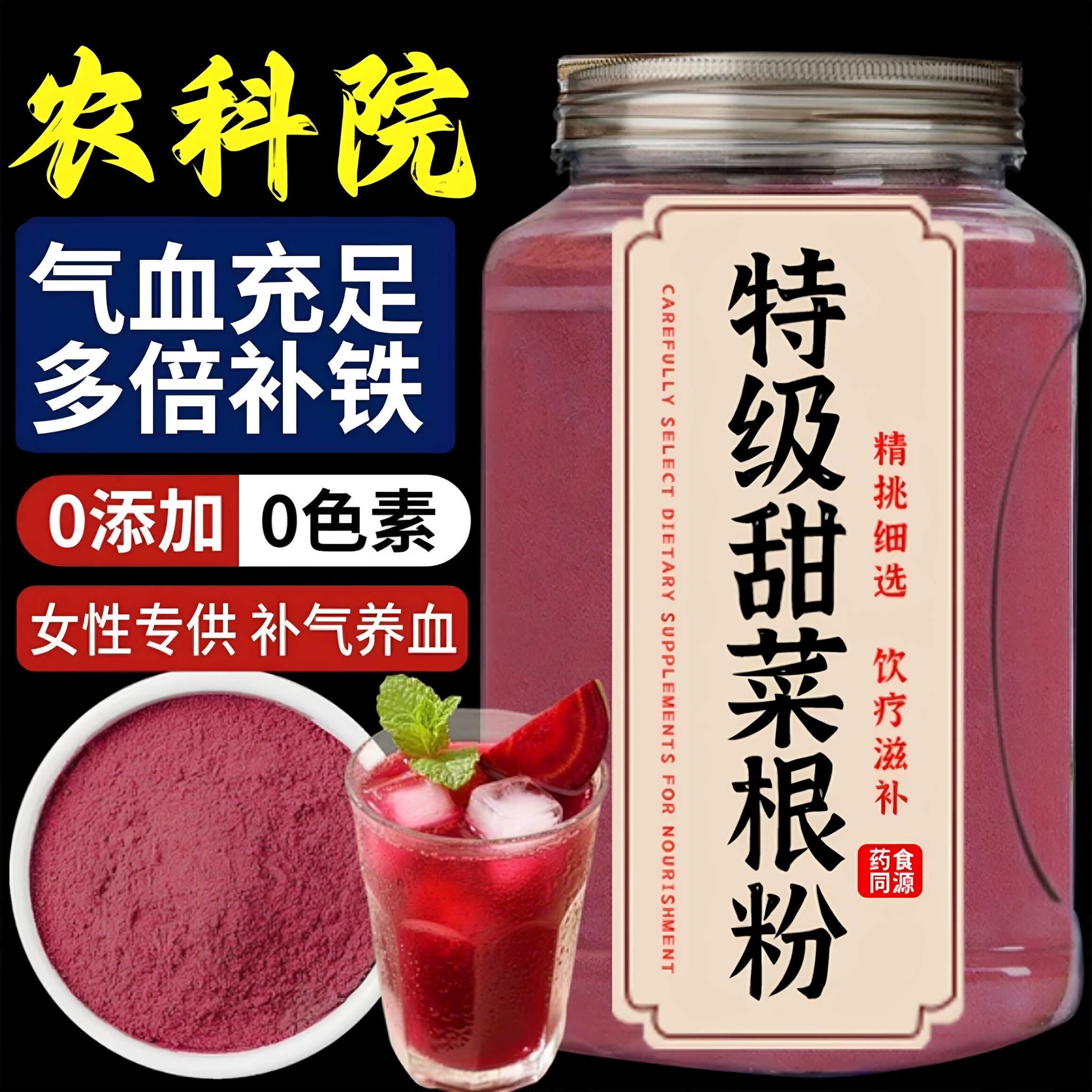 农科院有机甜菜根粉官方旗舰店早餐冲饮健身补剂天然膳食纤维粉