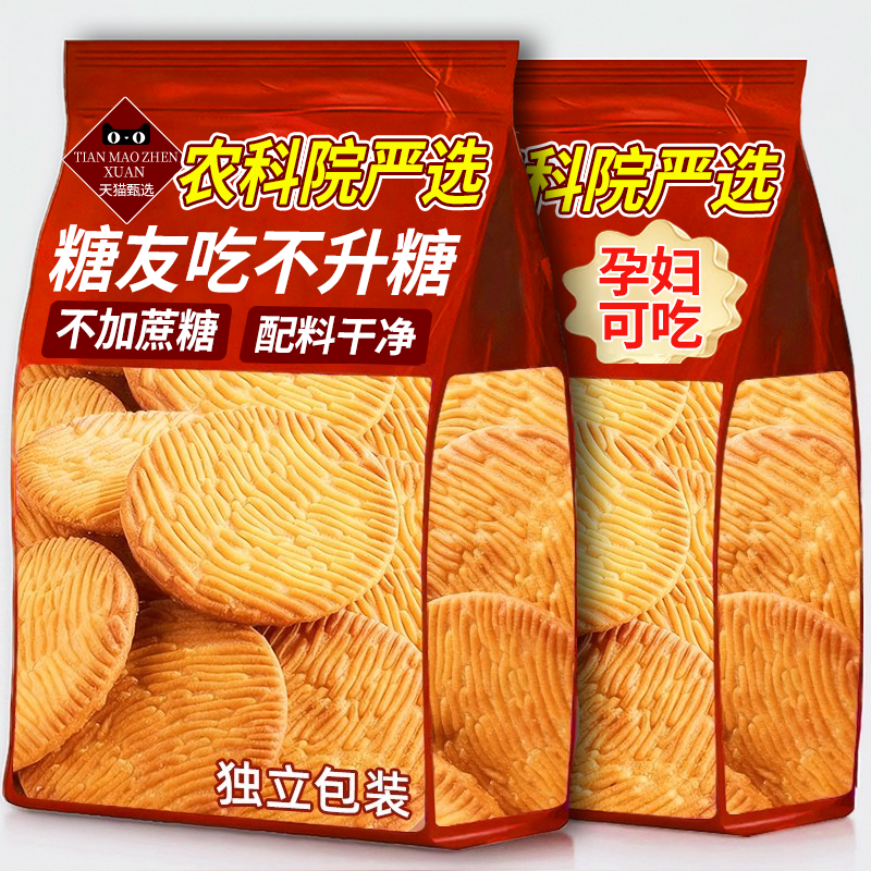 【养胃护胃】无蔗糖猴头菇饼干