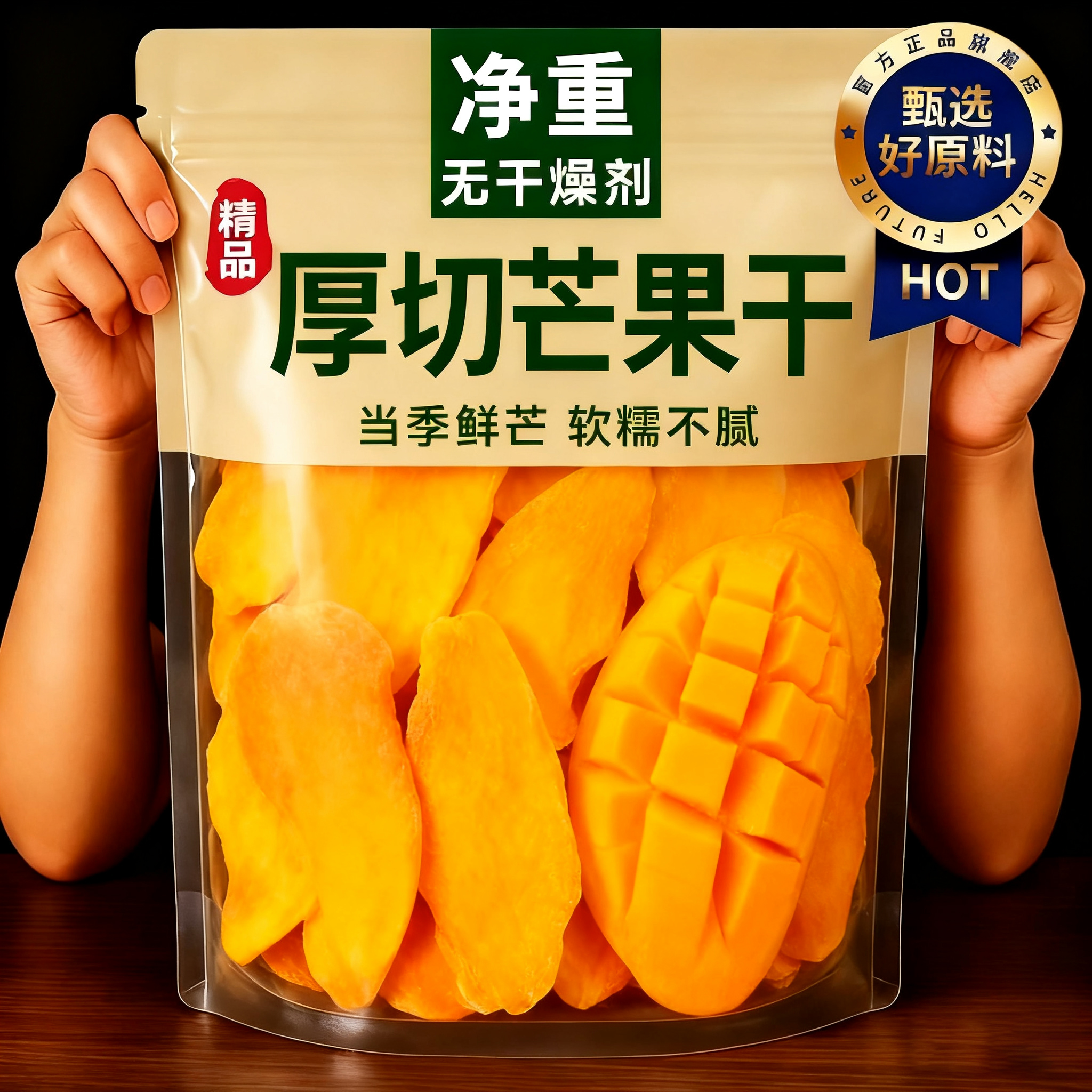 厚切大片5A芒果干官方旗舰店泰国风味酸甜500g新鲜果干脯蜜饯零食