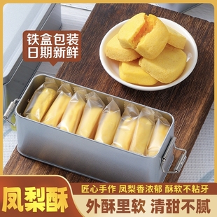 凤梨酥官方旗舰店早餐糕点休闲特产小吃解馋零食品充饥铁盒糕点