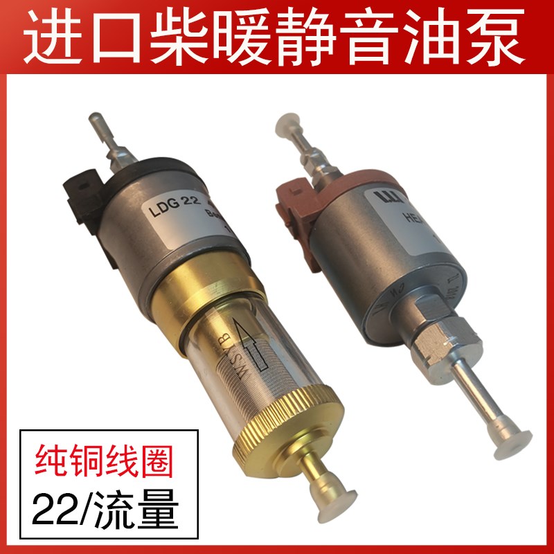 进口柴暖静音油泵12V24V气暖驻车采暖油泵燃油暖风机汽暖加热器泵