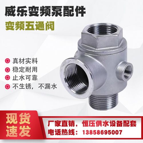 304不锈钢变频水泵专用五通内有止水加厚恒压变频泵专用配件