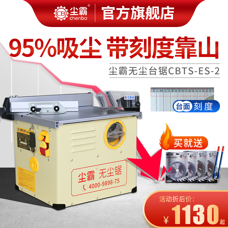 尘霸无尘锯多功能5ES-2实木强化地板安装切割小型木工台锯家用