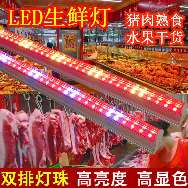 生鲜灯熟食灯管猪肉水果店鸭脖照肉卤菜冷藏展示柜专用led粉红色