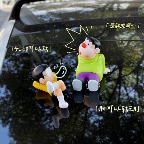 坐姿胖虎大雄汽车后备箱车屁股车尾油箱个性卡通公仔车载玩偶挂件
