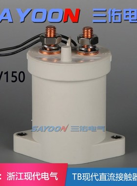 SEV150BD额定电流150A,一常闭,SEV150AD,12V24V36V48V60V72V84V