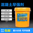 混凝土早强剂水泥快硬早强剂水泥砂浆快速凝结剂快干早强减水剂