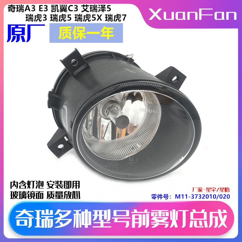 奇瑞A3雾灯E3前雾灯总成瑞虎3瑞虎5虎5X瑞虎7前雾灯凯翼C3防雾灯