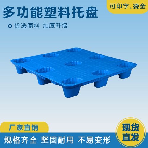 吹塑九脚塑料托盘叉车板仓库栈板物流板货物垫仓板卡板垫板加厚