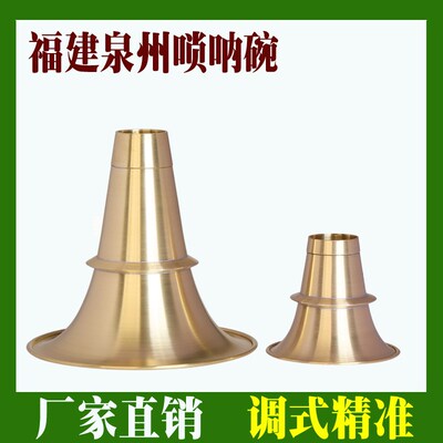 加厚黄铜唢呐碗福建唢呐碗泉州唢呐碗闽南唢呐碗喇叭碗碗口黄铜碗