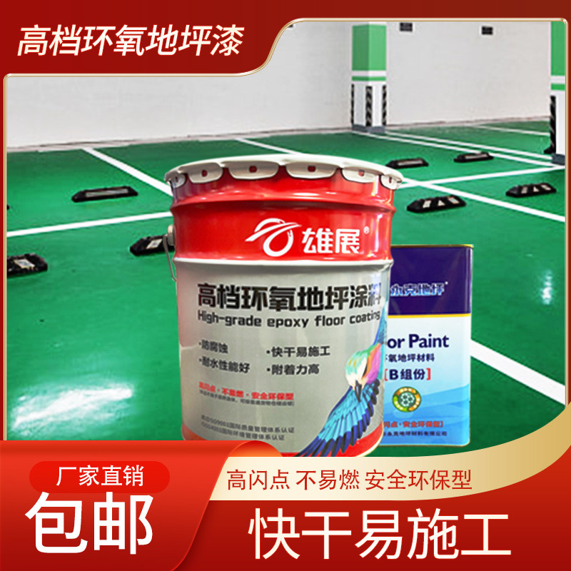 雄展环氧树脂地坪漆防尘水泥地面马路划线漆车间耐磨自流平地坪漆