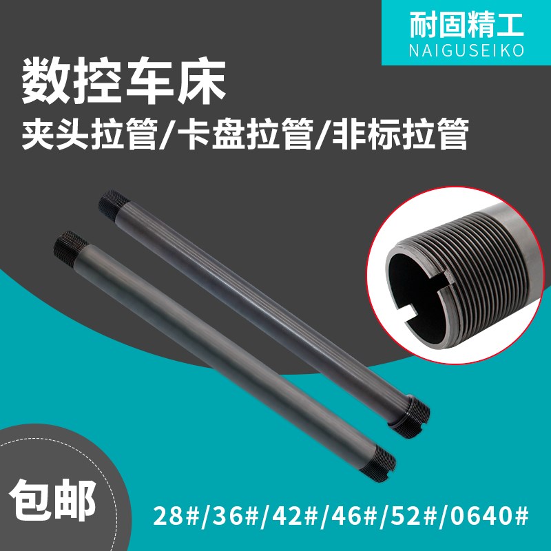 数控车床46机卡盘拉管夹头拉杆转换型42机送料管仪表0640配件套管