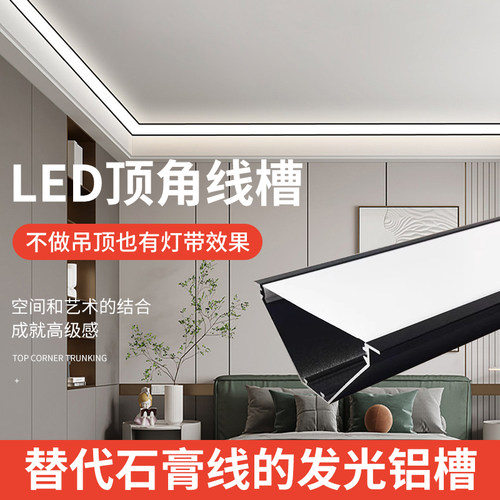 客厅免悬吊式天花板明装顶角线灯槽灯带led线型灯发光石膏线灯阴