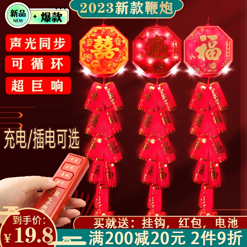 电子鞭炮鞕炮带超响家用仿真发声充电池鞭爆炮仗春节鞕炮结婚乔迁