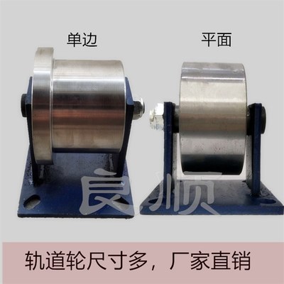 重型单边T型铸铁导轮工字钢轨道定滑轮起重滚轮S火车轨道滑轨钢轮
