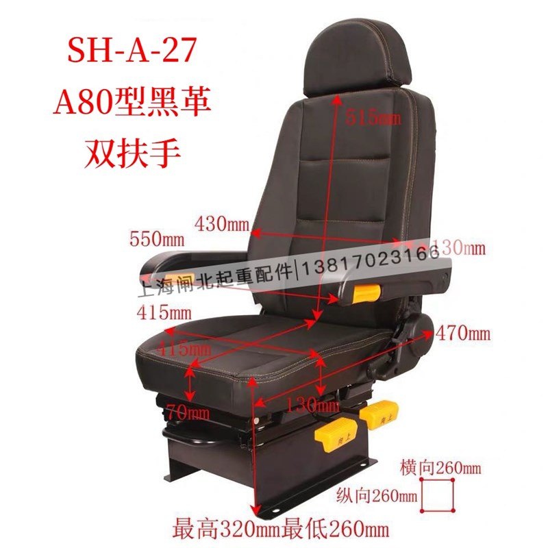 起重机行车驾驶室吊车司机室座椅叉车联动台码头吊皮革双扶手座椅