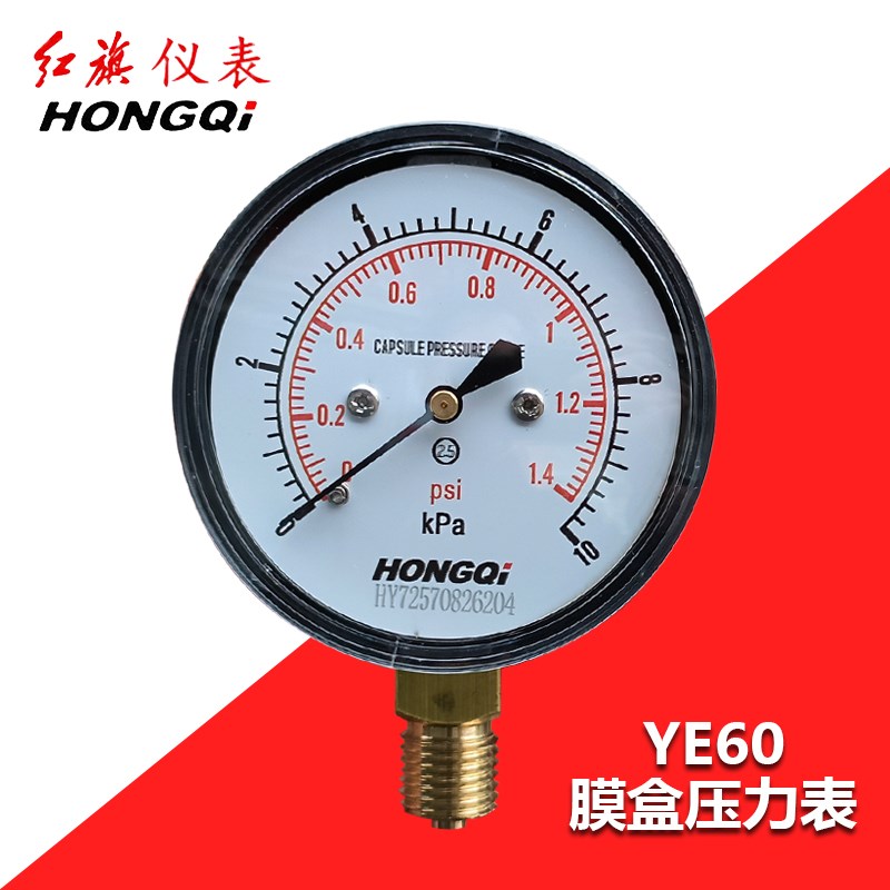 红旗膜盒压力表YE60微压表燃气千帕气压表6/10/16KPA小仪表