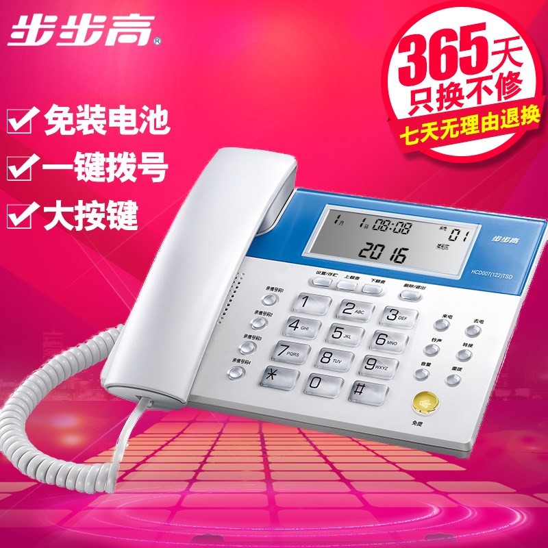步步高HCD007(122)TSD电话机来电显示电话有线办公固定电话座机