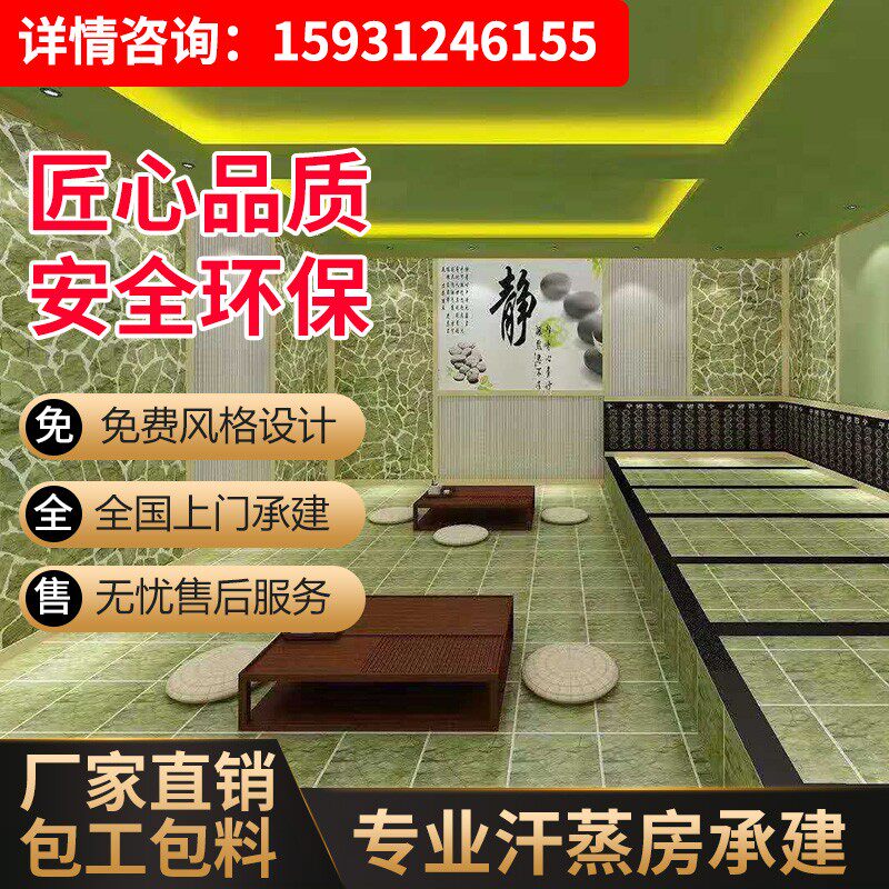 汗蒸房安装承建装修盐疗房盐蒸房桑拿房商用纳米汗蒸房美容院