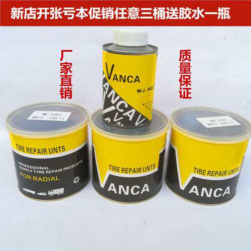 万佳补胎胶片真空胎补胎补胎材料冷补胶片胶水多功能胶片堪比泰克