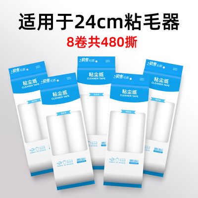 滚筒粘毛器可撕式替换纸滚刷粘毛卷纸粘纸滚撕纸芯24cm沾毛粘尘纸