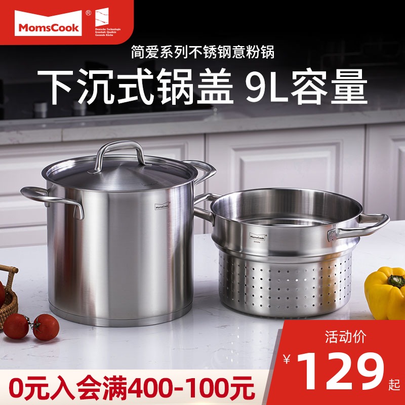 momscook慕厨 304不锈钢意粉篮蒸格蒸笼蒸屉适用LY2422汤锅24cm